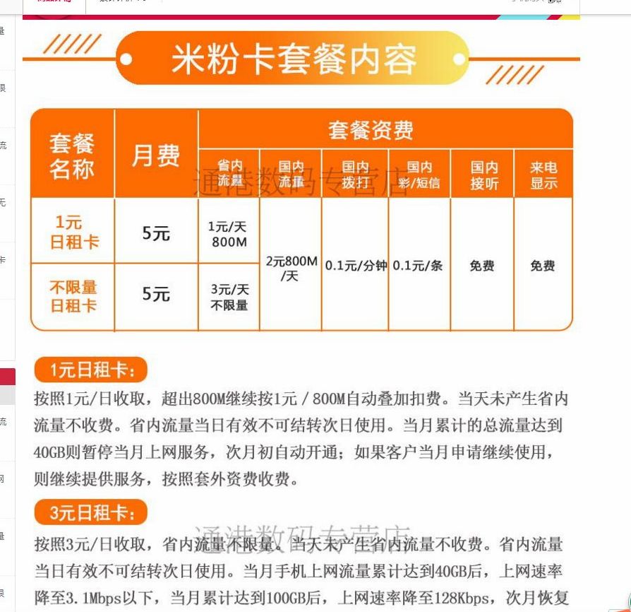 我的全网通手机卡套餐配搭，既划算又好用一个月才40多元化