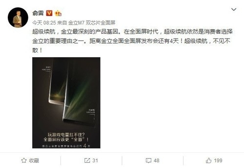 5000毫安時新里城杯 金立新手機續(xù)航力究竟多強？
