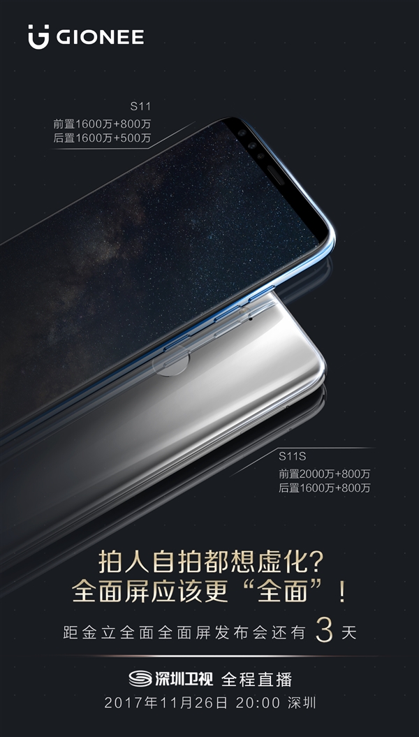 金立全面屏手機門面擔當！S11/S11S來啦：四攝扶持