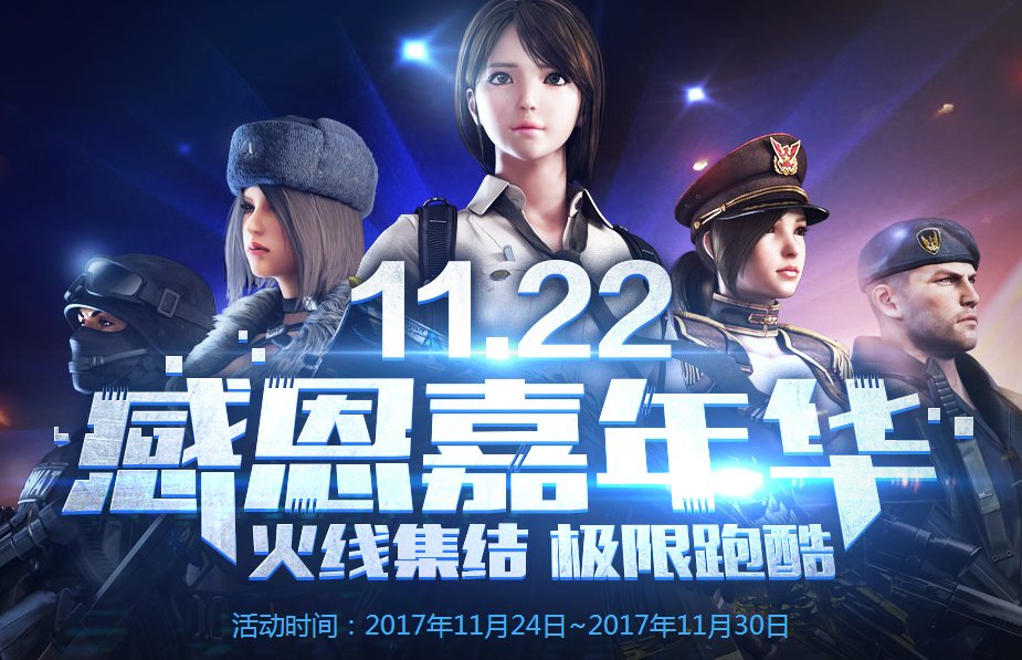 腾讯电脑管家送Q币 CF11月感恩嘉年华活动火麒麟等你领