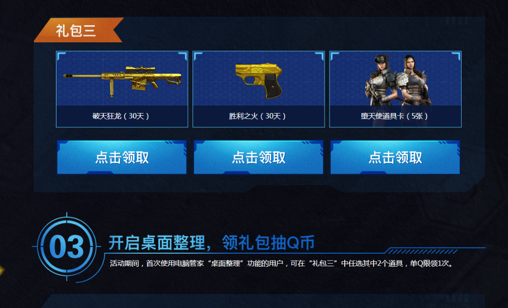腾讯电脑管家送Q币 CF11月感恩嘉年华活动火麒麟等你领
