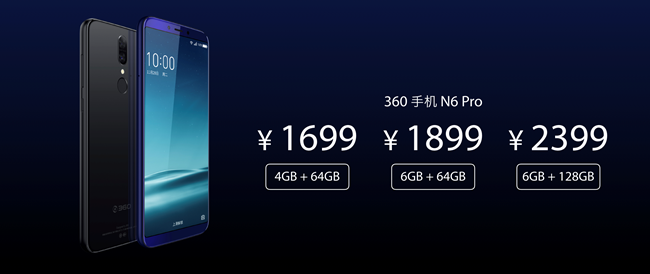 360 N6 Pro宣布公布：全面屏手机 骁龙660 4050mAh，市场价1699元起