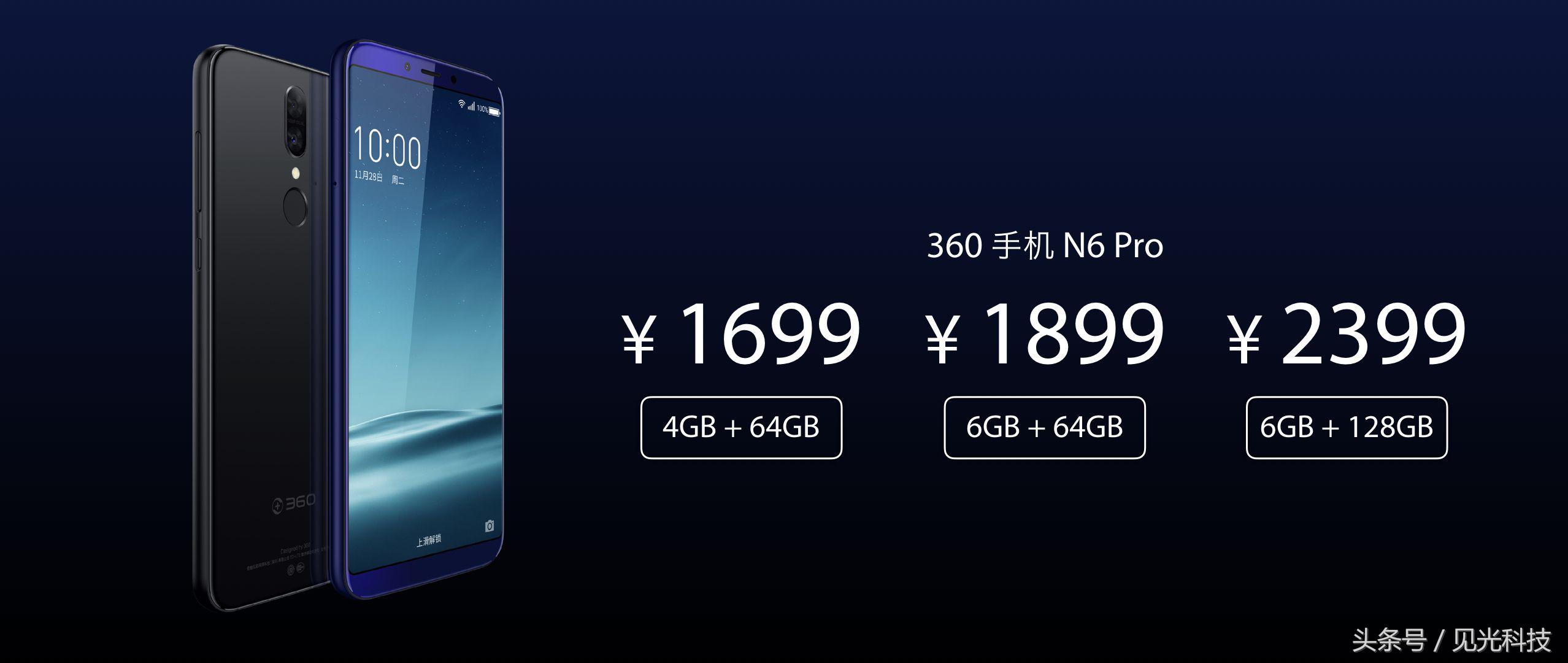 称得上最全方位的全屏手机360 N6 Pro公布：长相震撼质优价廉