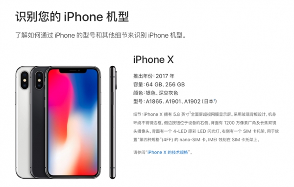 中国发行安全性：iPhone X基带芯片特性有区别 高通芯片還是优选