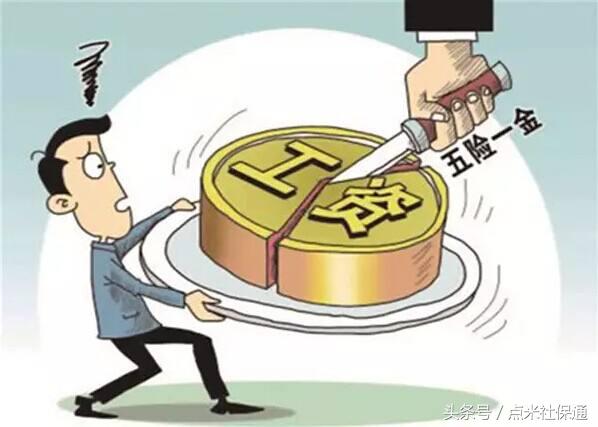 为什么说五险一金很重要？ 第2张