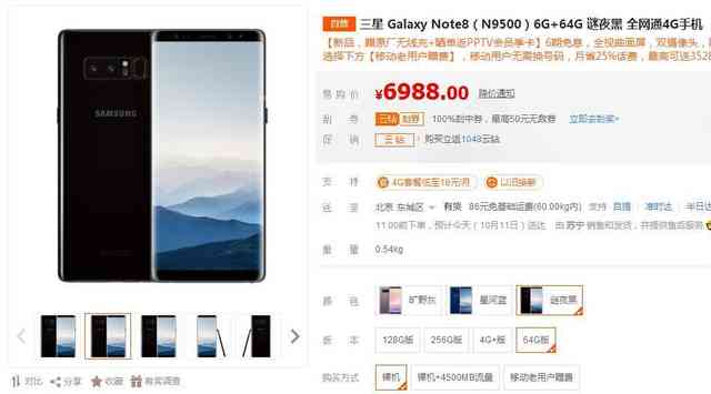 6期免息分期送无线充 三星Galaxy Note8苏宁易购6988元