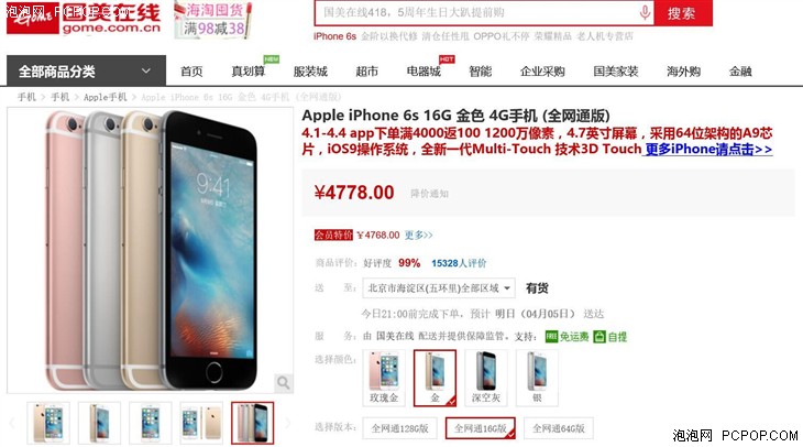 Apple iPhone 6s 16G全网通手机市场价4778