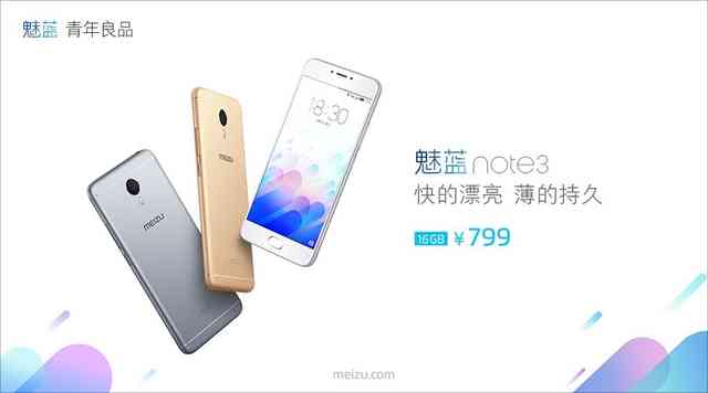 魅蓝note3公布:原先这种地区都升級了