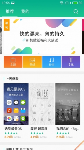 799元搭Helio P10 全网通魅蓝note3评测