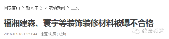 福湘板材與福湘建森板材，不得不說的故事！看準了，莫送撮噠！