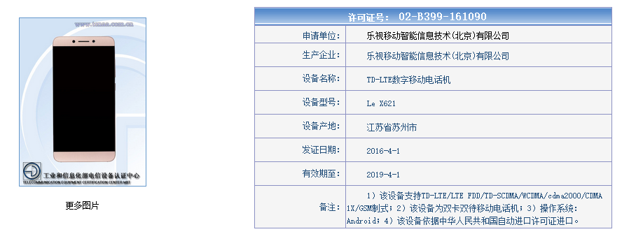 将“无框”开展究竟，乐视电视非常手机2代现身国家工信部