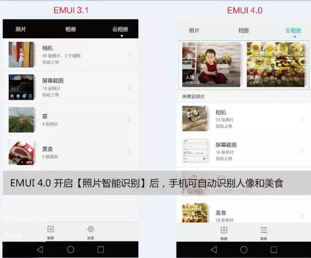 华为荣耀手机EMUI3.1&4.0“云相册”还能那么用！