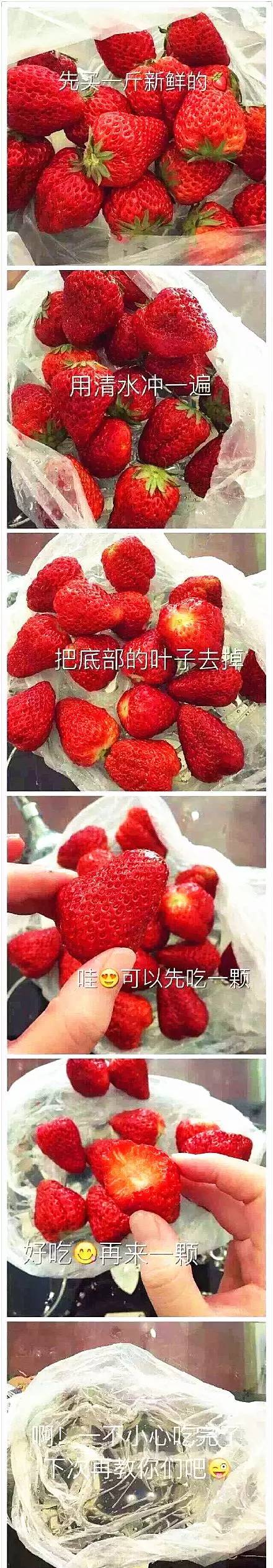 洗草莓de正确姿势