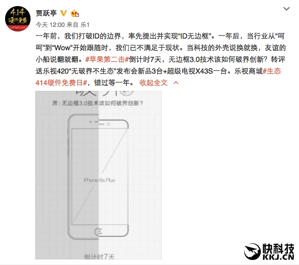 给iPhone第二击！乐视电视自曝非常手机2：ID无框3.0