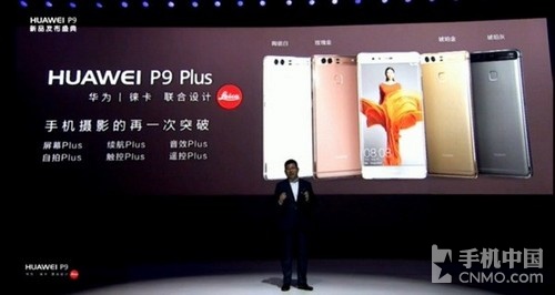 华为公司P9/P9 Plus中国公布：双镜头/2988元起