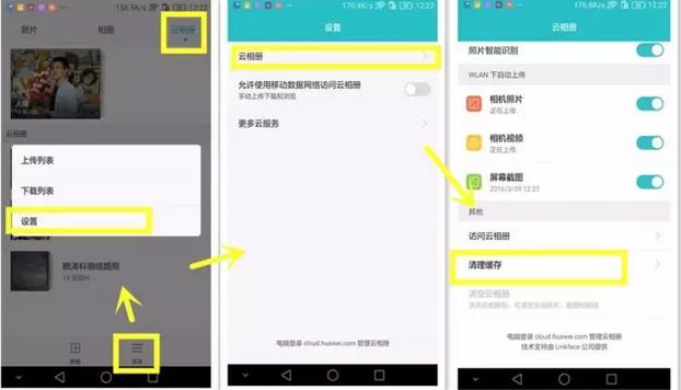 华为荣耀手机EMUI3.1&4.0“云相册”还能那么用！