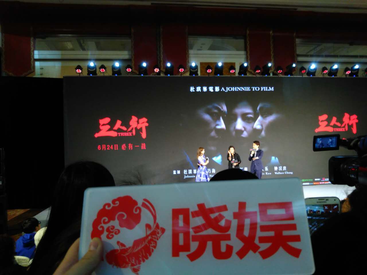 杜琪峰回归之作《三人行》定档6.24 赵薇称钟汉良“有病”