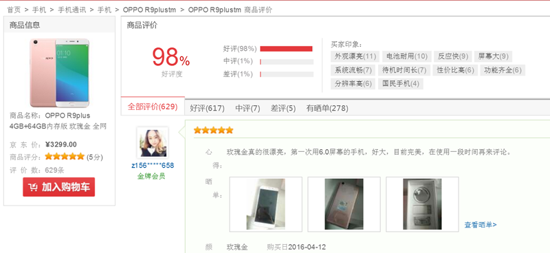 OPPO R9 Plus如何？客户是那样点评的