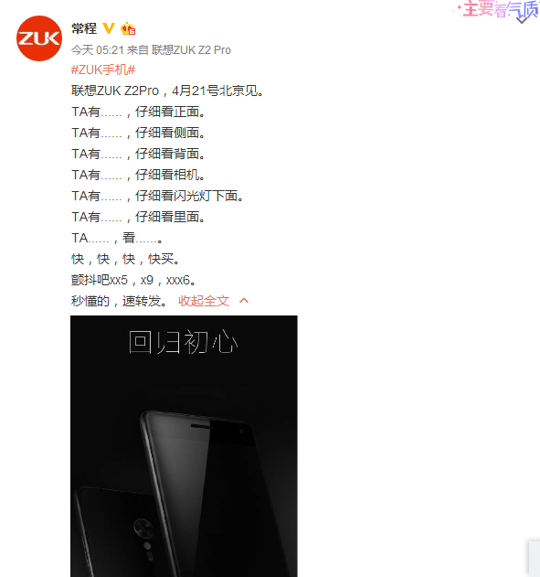 联想ZUK Z2Pro配置已曝光，售价2499！