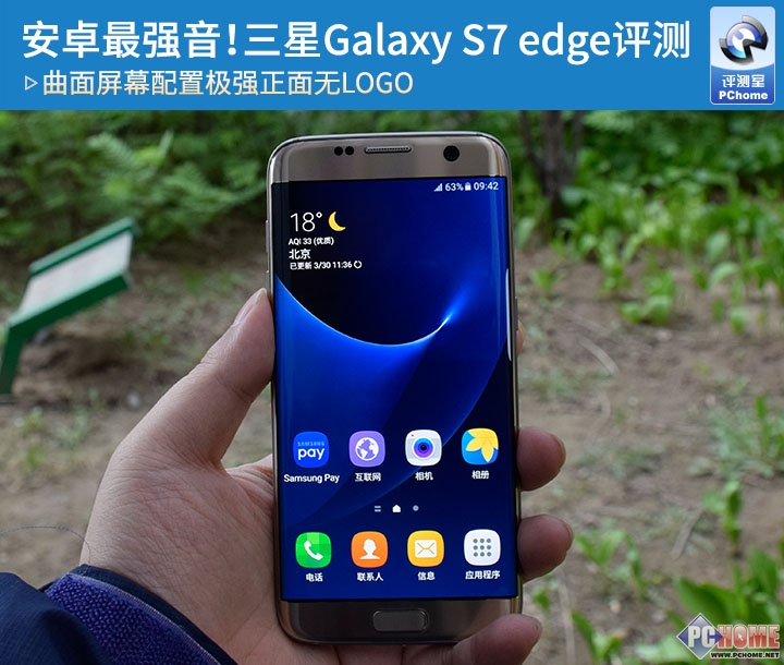 安卓最强音！三星Galaxy S7 edge评测