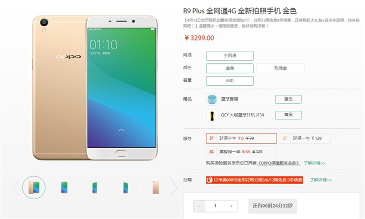 续航力照相强机 OPPO R9 Plus今天开售