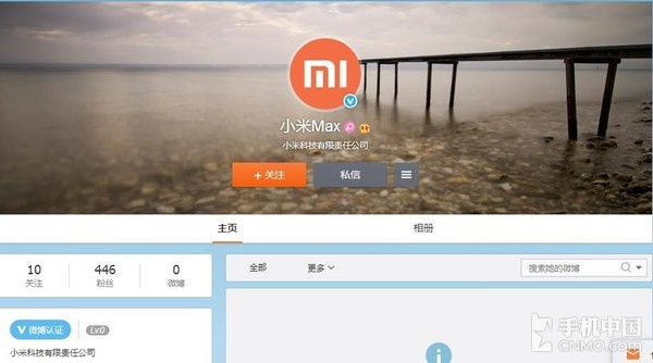 小米注册好几个官方网账户 Max/Pro统统有！