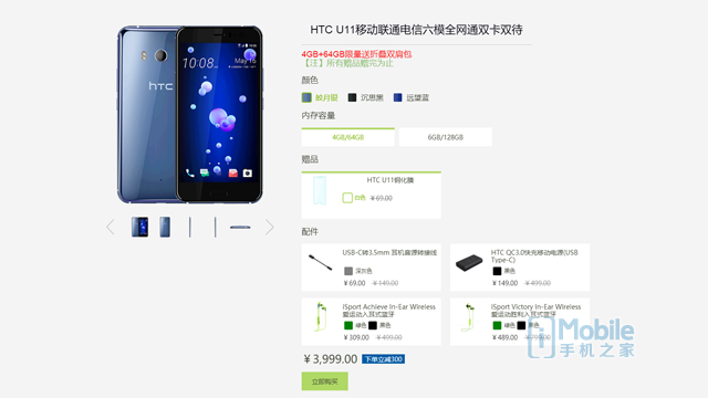 HTC U11再说一波减价，为长相在线充值一回
