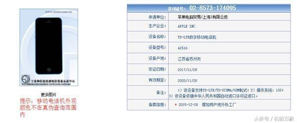 曾被觉得最不成功的iPhone iphone 4C忽然重现工信部网站