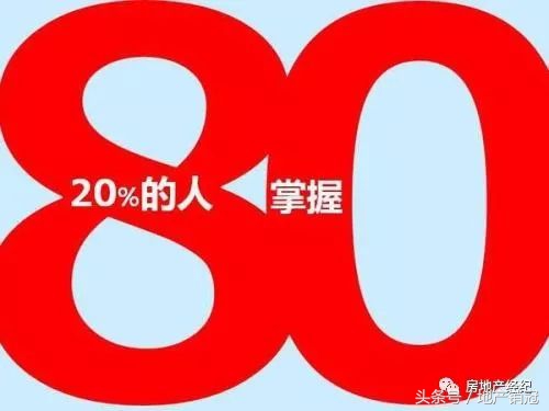 值得深思的“8020法则”