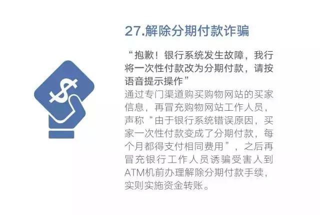 还在傻傻分不清电信诈骗？48种诈骗手法及最强防骗攻略全在这里！-第29张图片-农百科