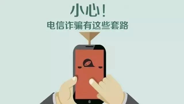 还在傻傻分不清电信诈骗？48种诈骗手法及最强防骗攻略全在这里！-第1张图片-农百科