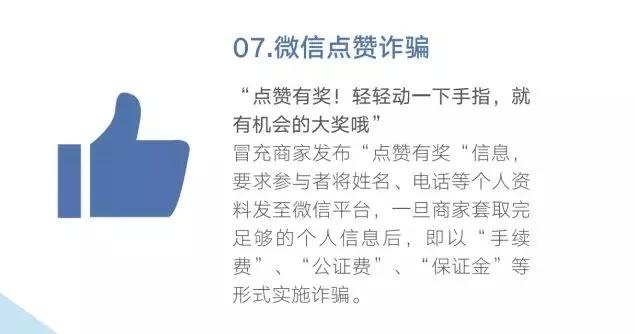 还在傻傻分不清电信诈骗？48种诈骗手法及最强防骗攻略全在这里！-第9张图片-农百科