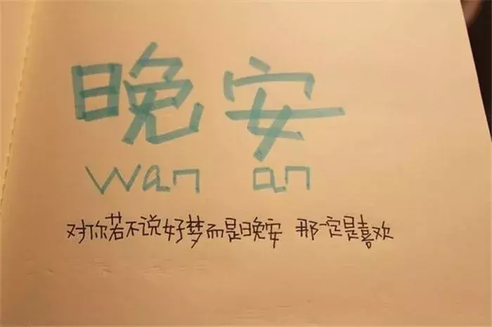 微信朋友圈晚安问候语 晚上好问候语带图片