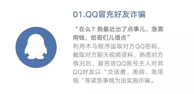 还在傻傻分不清电信诈骗？48种诈骗手法及最强防骗攻略全在这里！-第3张图片-农百科