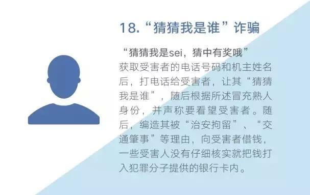 还在傻傻分不清电信诈骗？48种诈骗手法及最强防骗攻略全在这里！-第20张图片-农百科