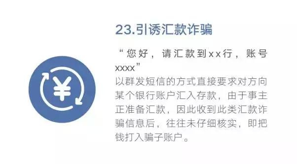 还在傻傻分不清电信诈骗？48种诈骗手法及最强防骗攻略全在这里！-第25张图片-农百科