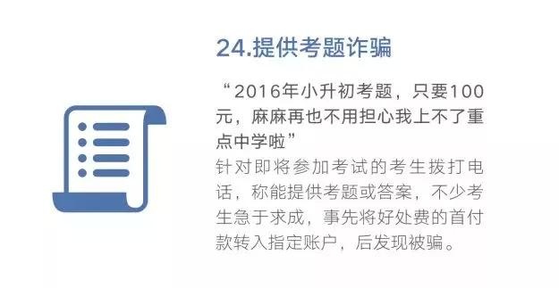 还在傻傻分不清电信诈骗？48种诈骗手法及最强防骗攻略全在这里！-第26张图片-农百科