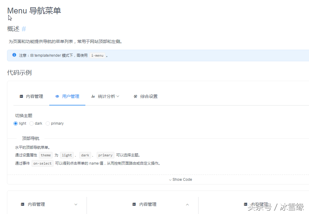 不得不说的移动端框架新秀——iview