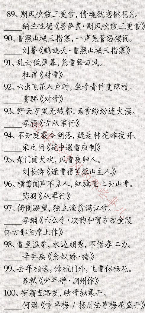 100首关于冬季的诗词名句-第9张图片-非凡网