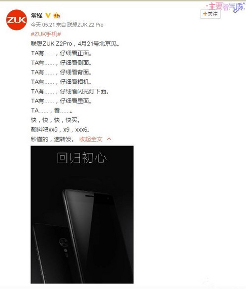 激光对焦？ ZUK Z2 Pro大量信息曝出