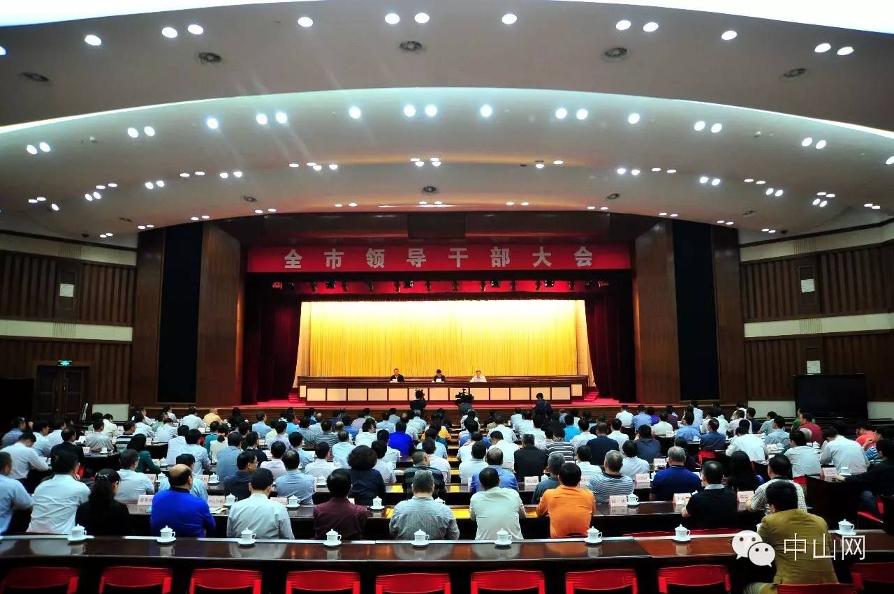 大会召开 焦兰生提名为中山市长候选人!