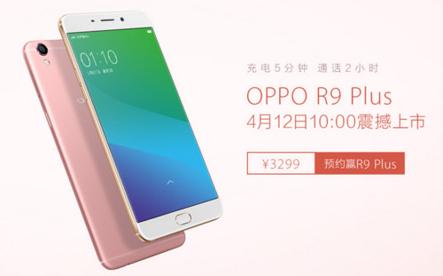 显示屏更大续航力更强 OPPO R9 Plus打开预定