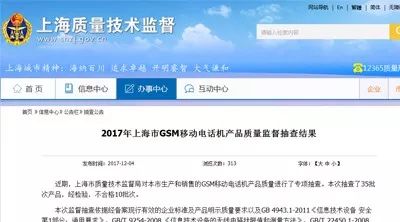 上海抽查手机不合格名单曝光 涉及中兴、波导等生产企业