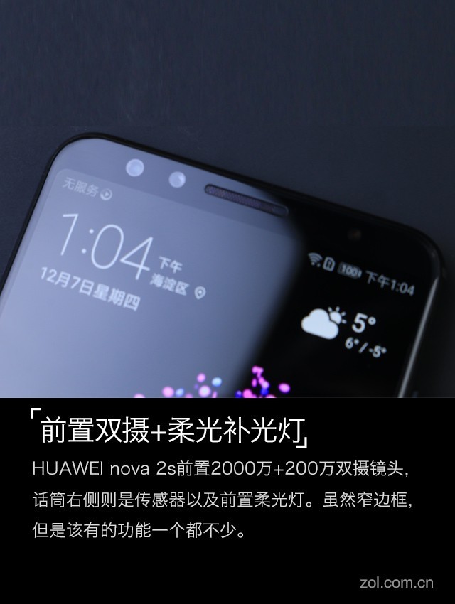 全面屏竟有4镜头 HUAWEI nova 2s评测