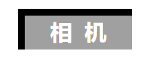 360 N6 Pro 上手测评：千元全面屏中的“价格屠夫”