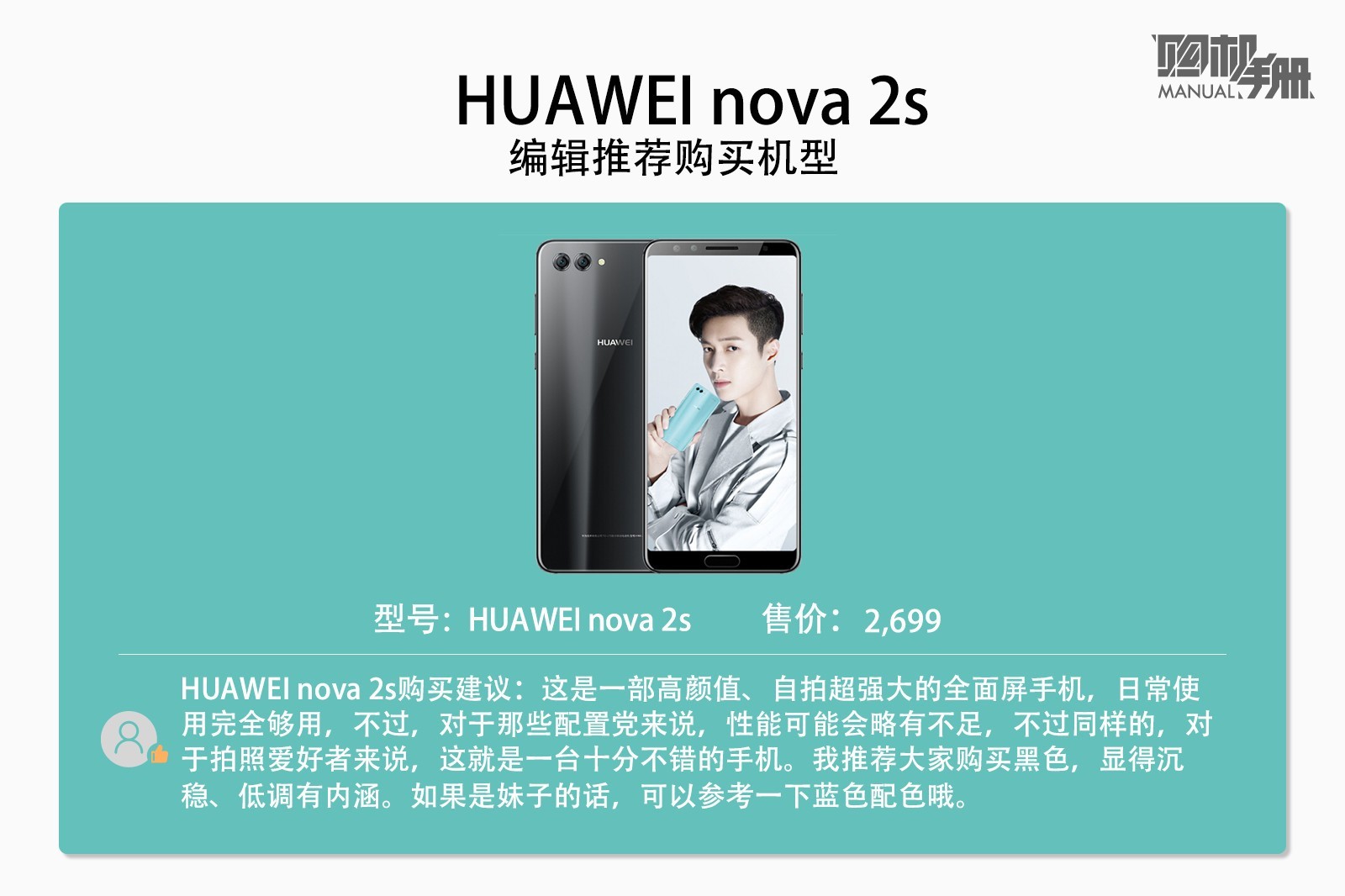 怎么拍都很漂亮 HUAWEI nova 2購買指南