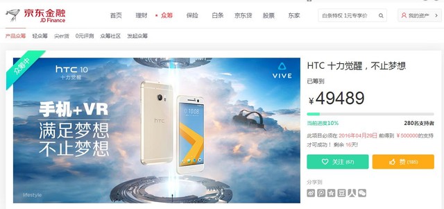 3300元起 HTC 10中国发行版登录京东众筹