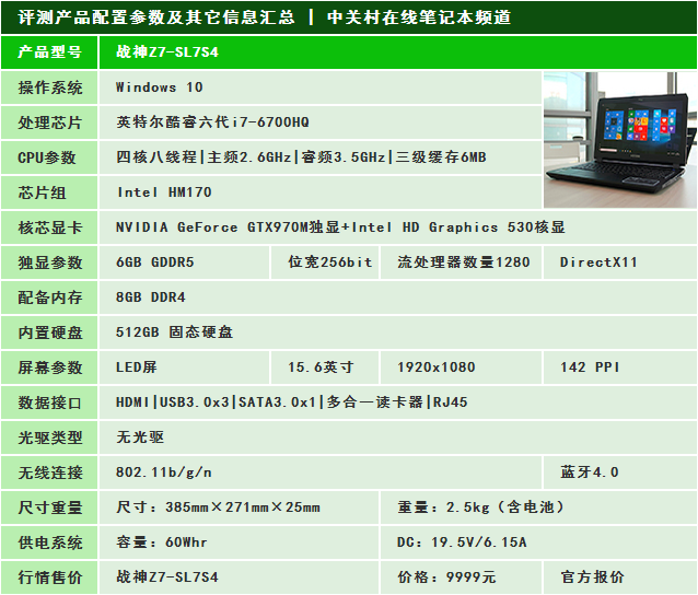6G显存970独显 战神Z7-SL7S4游戏本评测