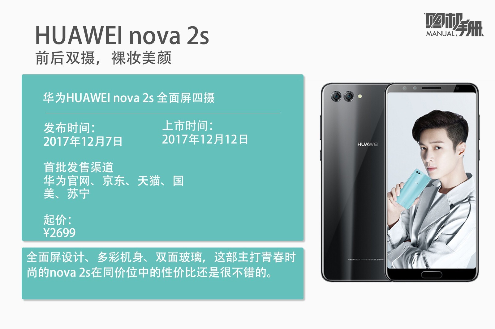 怎么拍都很漂亮 HUAWEI nova 2购买指南