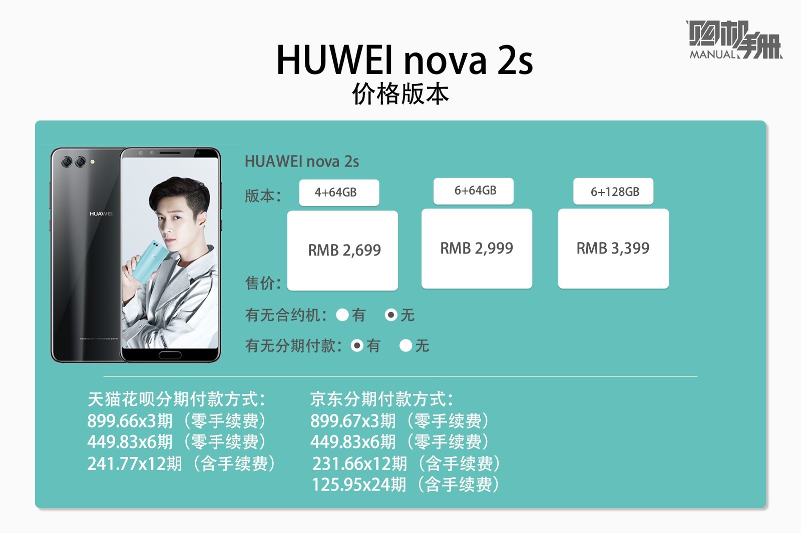 怎么拍都很漂亮 HUAWEI nova 2購(gòu)買(mǎi)指南